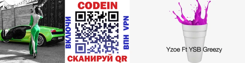 как найти закладки  hydra ссылки  Кодеин напиток Lean (лин)  Гвардейск 